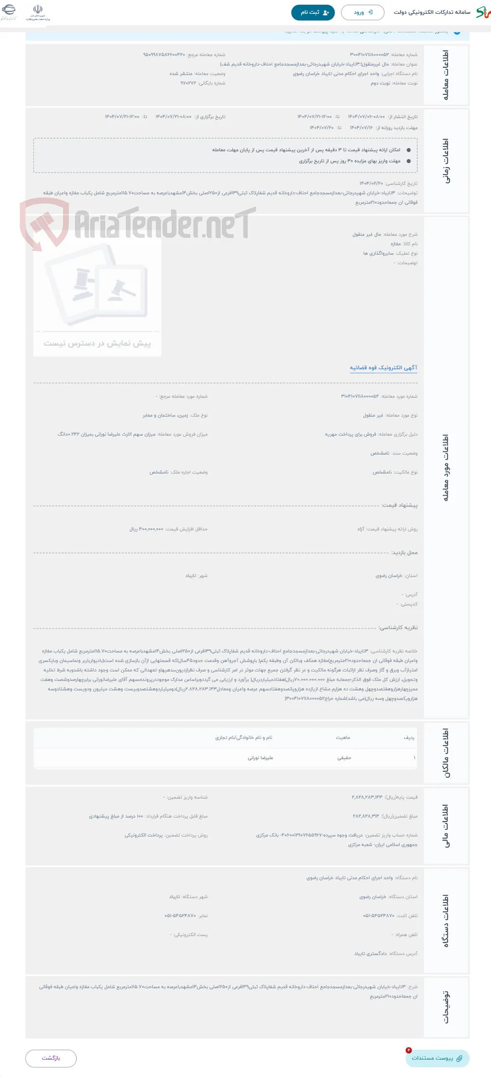 حراج مال غیر منقول