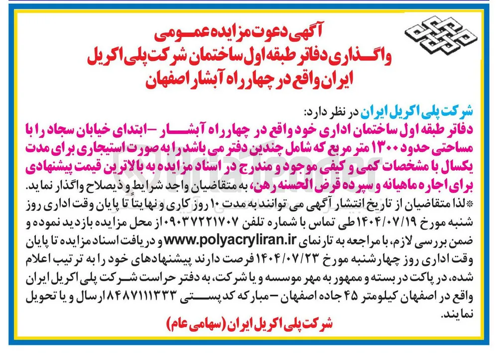 اجاره دفاتر طبقه اول ساختمان اداری 