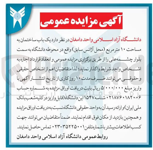  یک باب ساختمان به مساحت ۱۰ متر مربع 