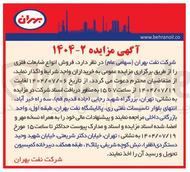 فروش انواع ضایعات فلزی 