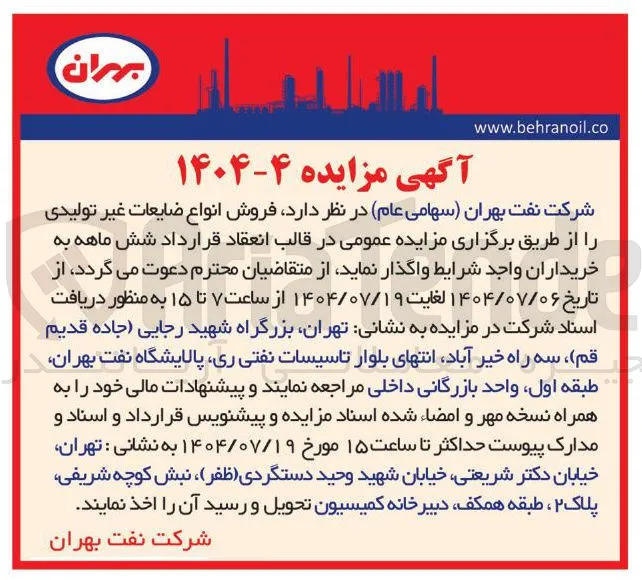  فروش انواع ضایعات غیر تولیدی
