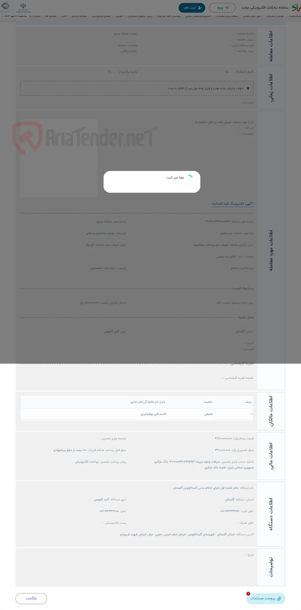حراج فروش ملک در قبال محکوم به