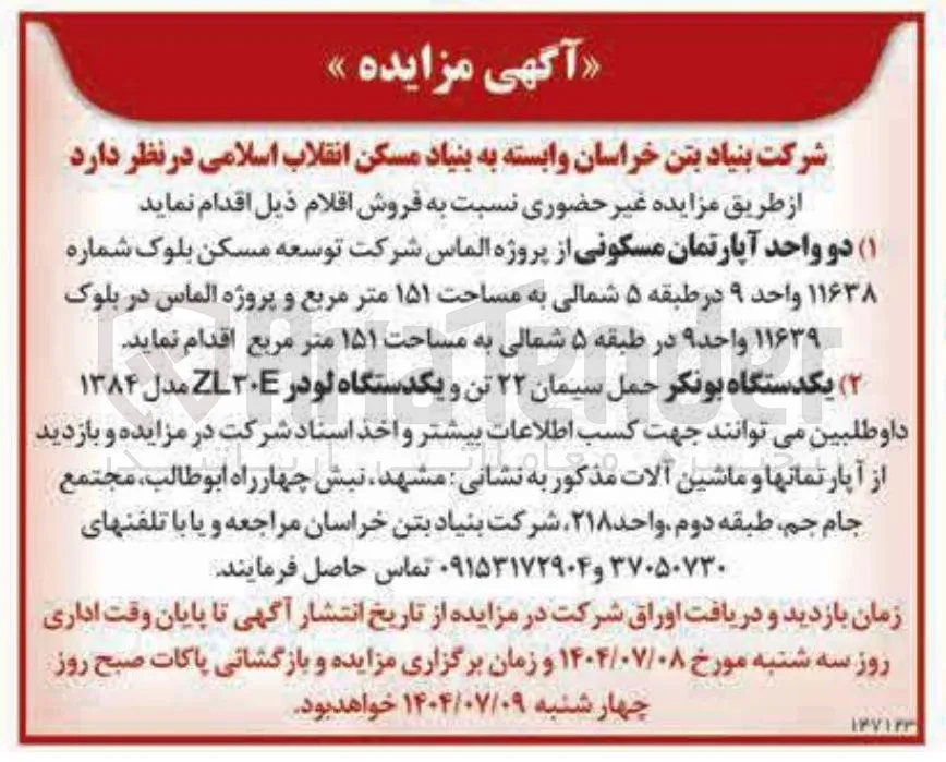 دو واحد آپارتمان مسکونی