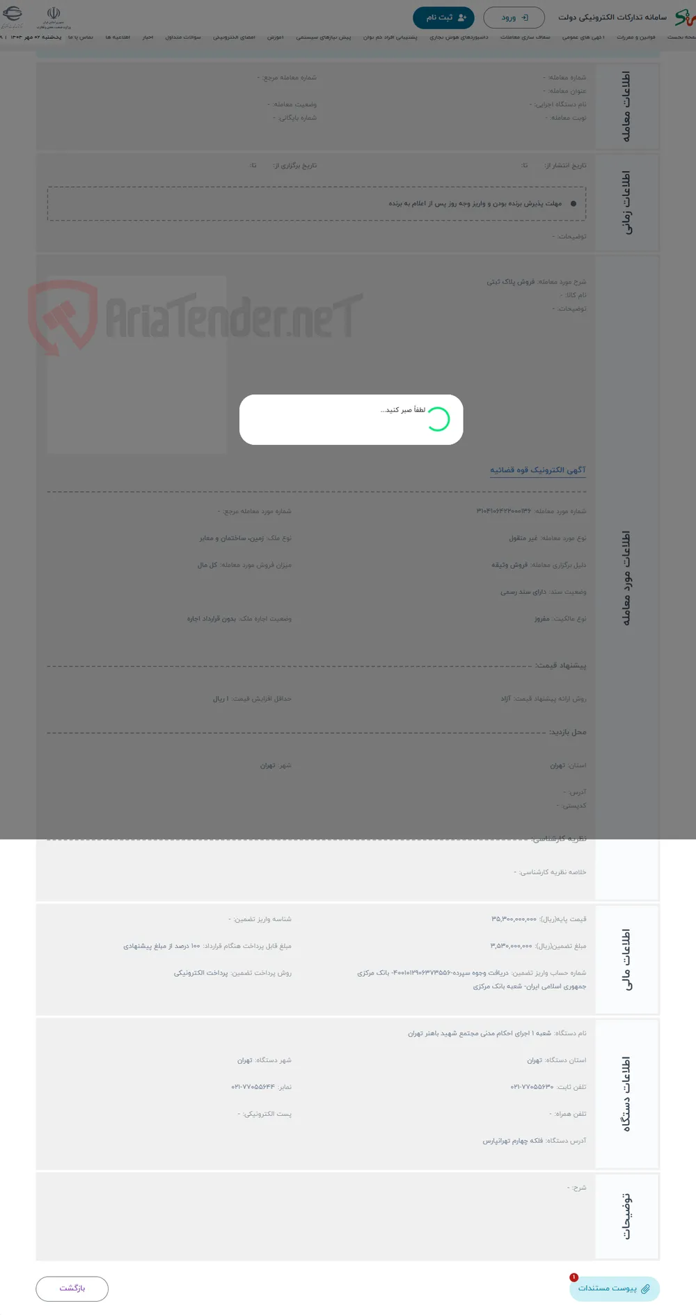 حراج فروش پلاک ثبتی