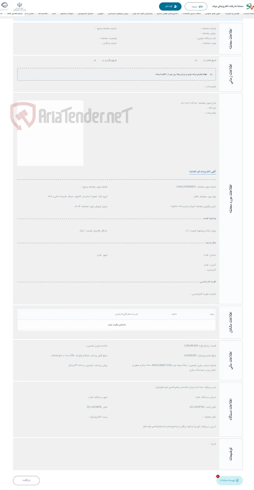 حراج سیم کارت همراه اول 