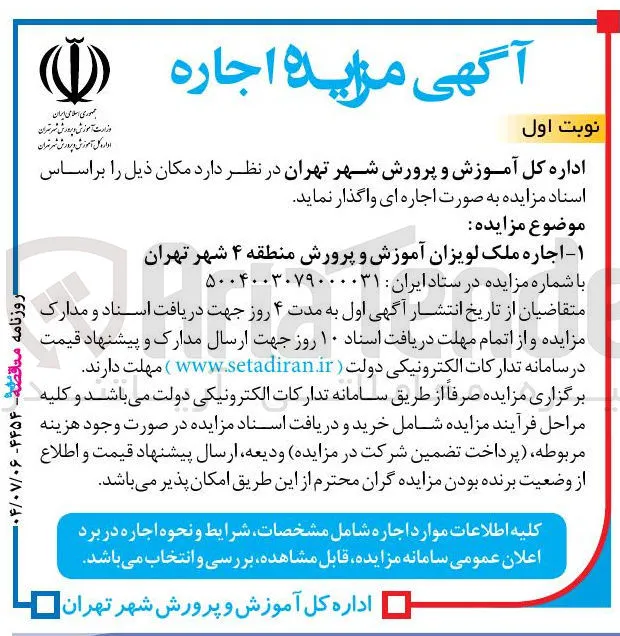 اجاره ملک لویزان 