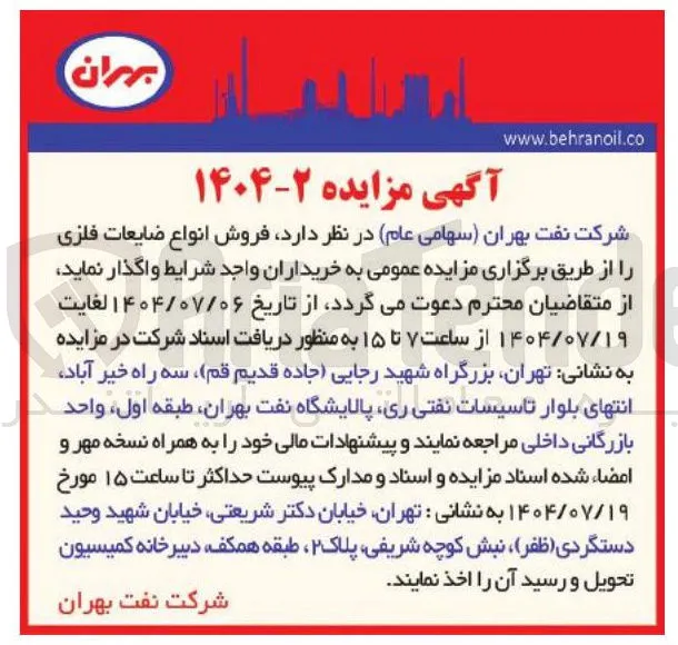  فروش انواع ضایعات فلزی