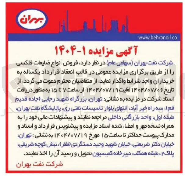 فروش انواع ضایعات فلکسی