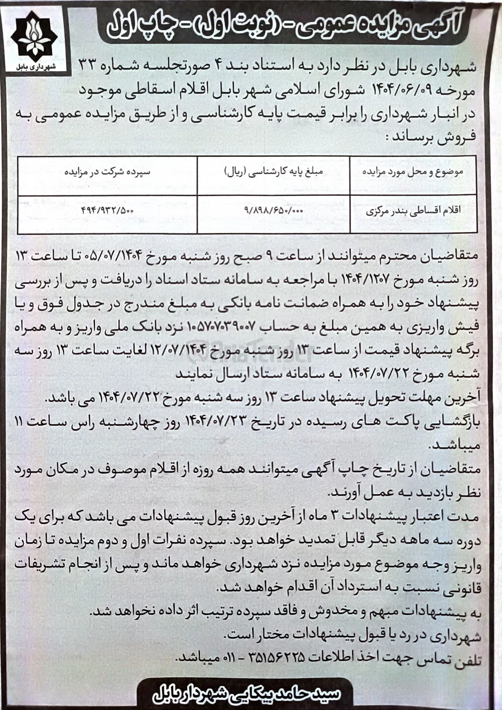 فروش اقلام اقساطی