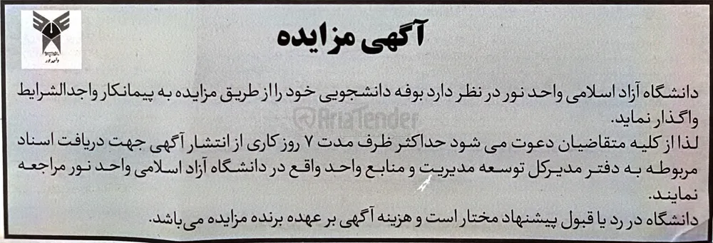 اجاره بوفه دانشجویی