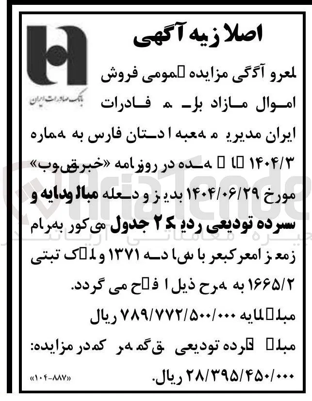 فروش اموال مازاد
