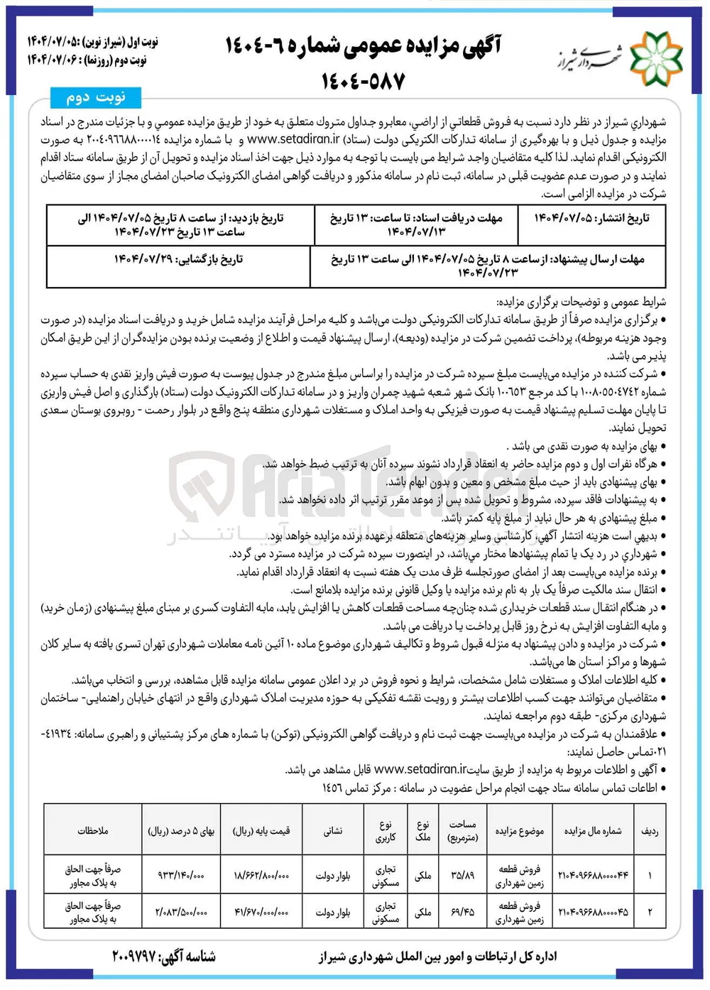 فروش قطعاتی از اراضی معابر و جداول متروک در 2 ردیف با کاربری تجاری مسکونی