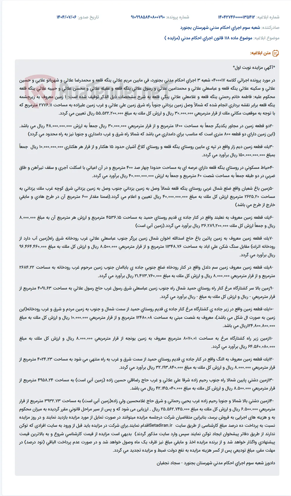 موضوع ماده 118 قانون اجرای احکام مدنی (مزایده )