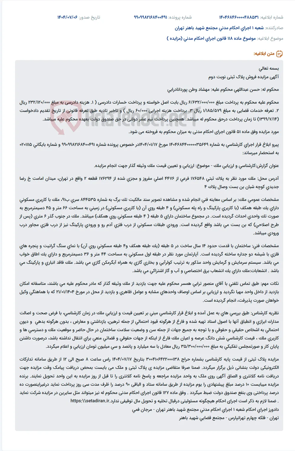 موضوع ماده 118 قانون اجرای احکام مدنی (مزایده )