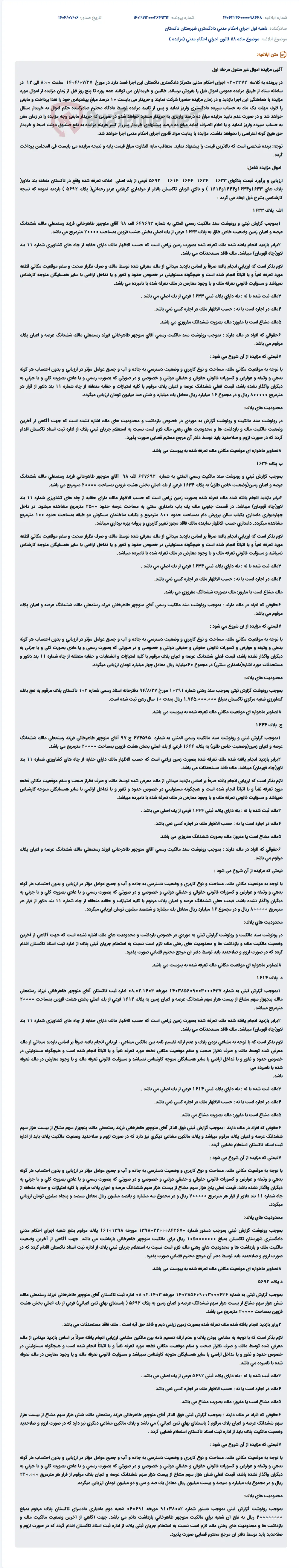 موضوع ماده 118 قانون اجرای احکام مدنی (مزایده )