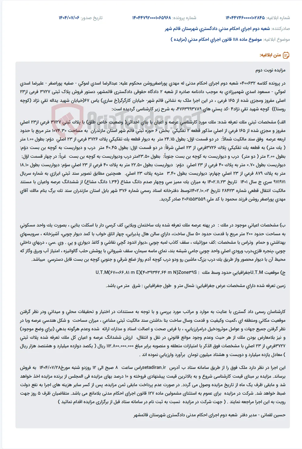 موضوع ماده 118 قانون اجرای احکام مدنی (مزایده )
