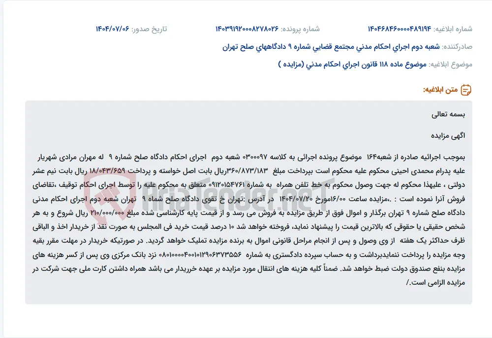 موضوع ماده 118 قانون اجرای احکام مدنی (مزایده )