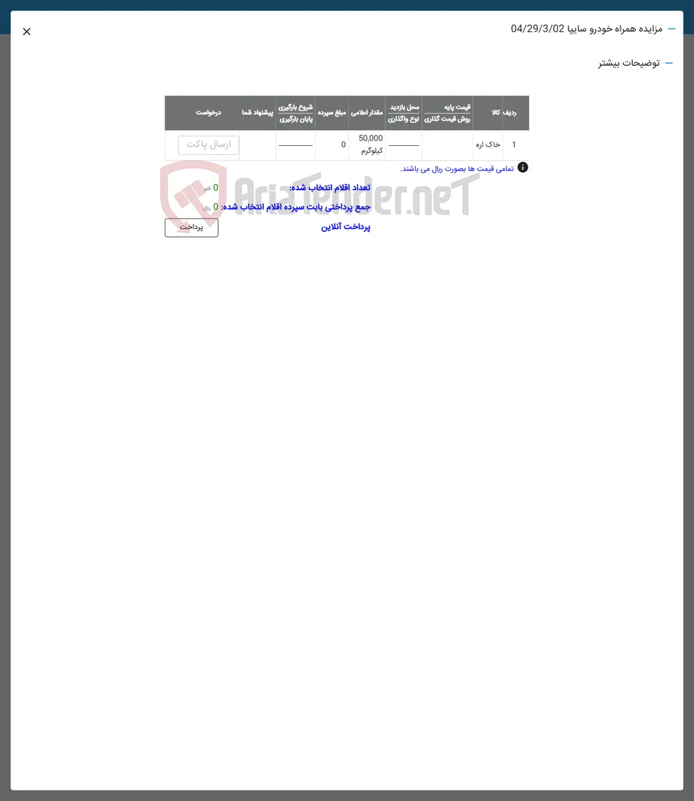 فروش خاک اره 