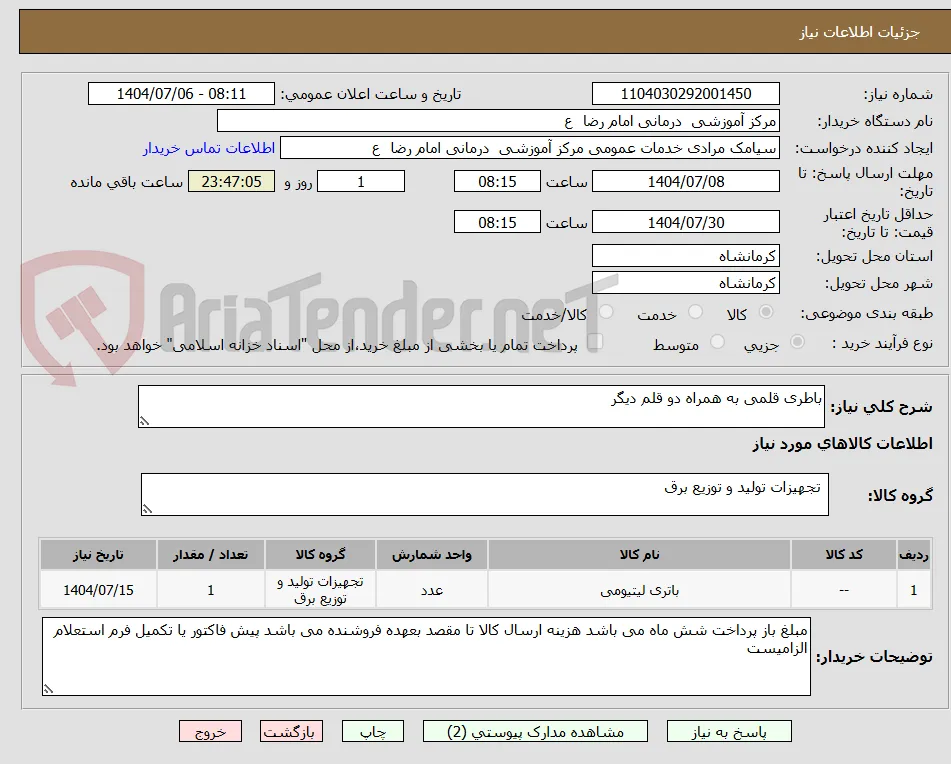 باطری قلمی به همراه دو قلم دیگر