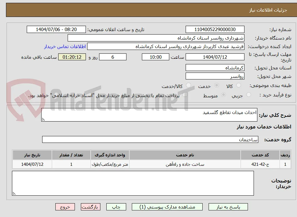 احداث میدان تقاطع گلسفید
