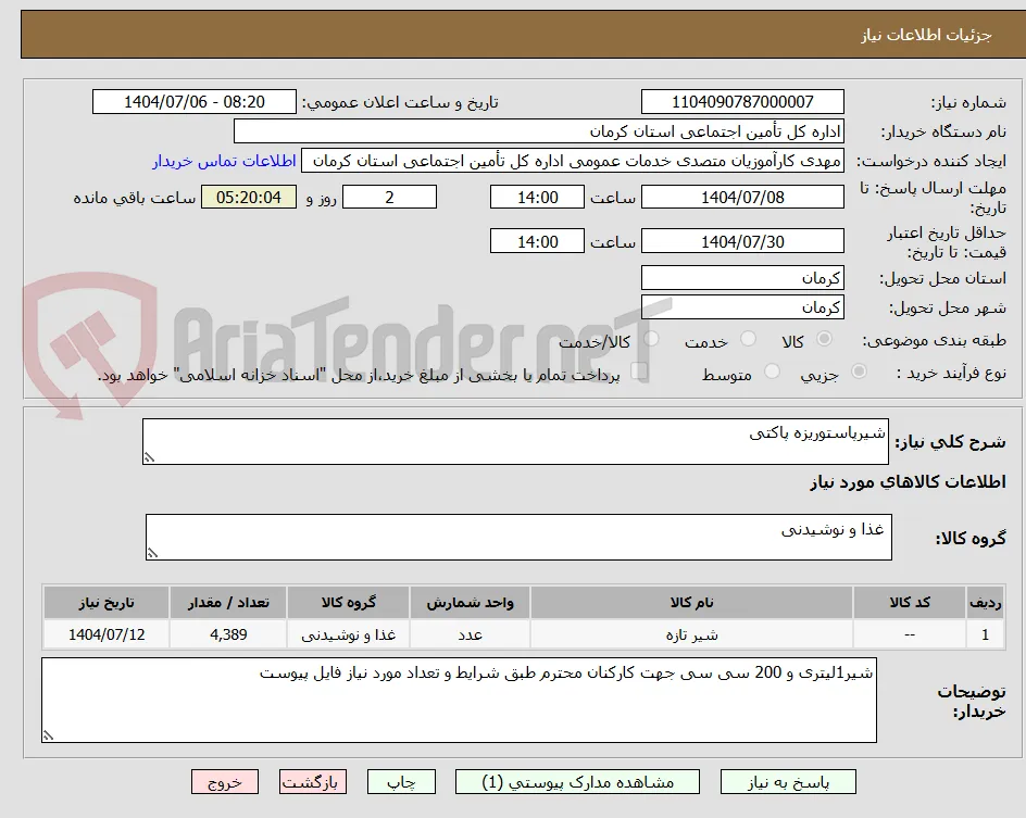 شیرپاستوریزه پاکتی