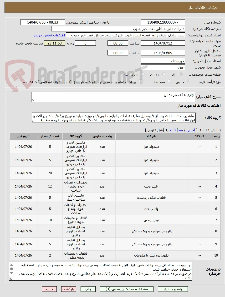 لوازم یدکی بنز ده تن