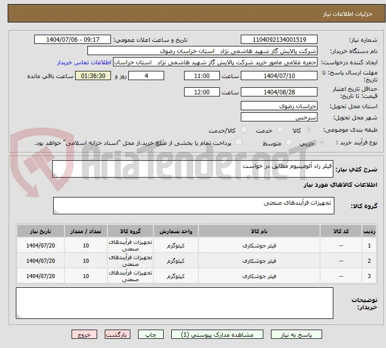 فیلر راد آلومینیوم مطابق در خواست
