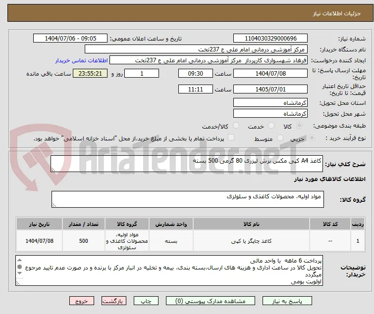کاغذ A4 کپی مکس برش لیزری 80 گرمی 500 بسته