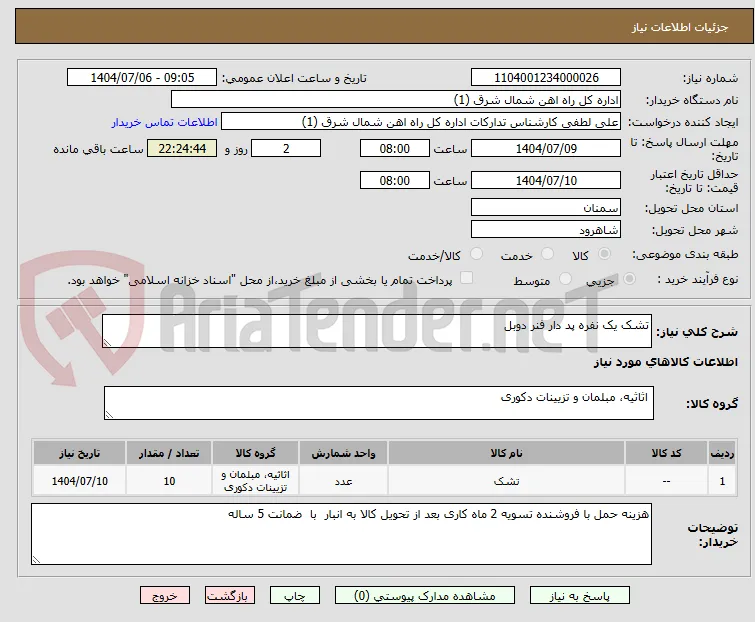 تشک یک نفره پد دار فنر دوبل 