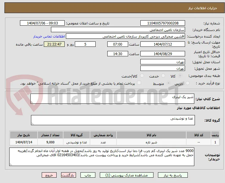 شیر یک لیتری
