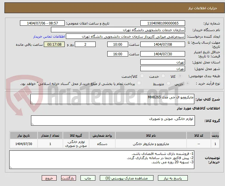 مایکروویو ال جی مدل MH8265