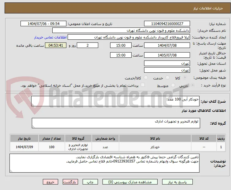 خودکار آبی 100 عدد