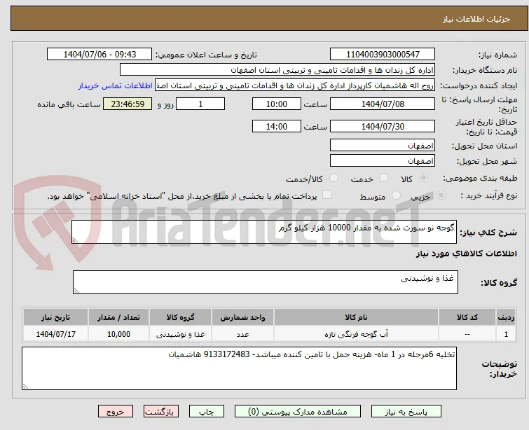 گوجه نو سورت شده به مقدار 10000 هزار کیلو گرم