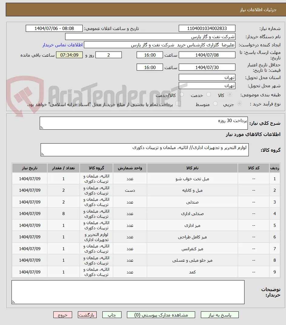 پرداخت 30 روزه