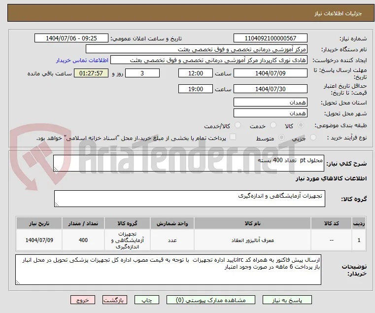 محلول pt  تعداد 400 بسته 