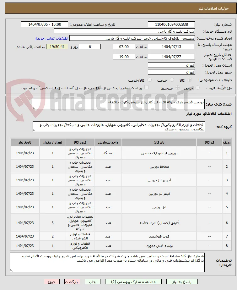 دوربین فیلمبرداری حرفه ای - لنز کانن-لنز سونی-کارت حافظه-