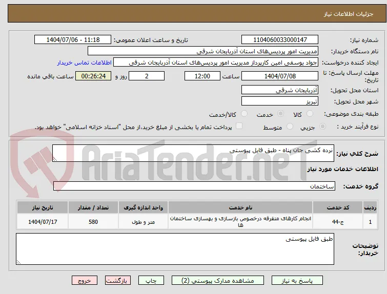 نرده کشی جان پناه - طبق فایل پیوستی