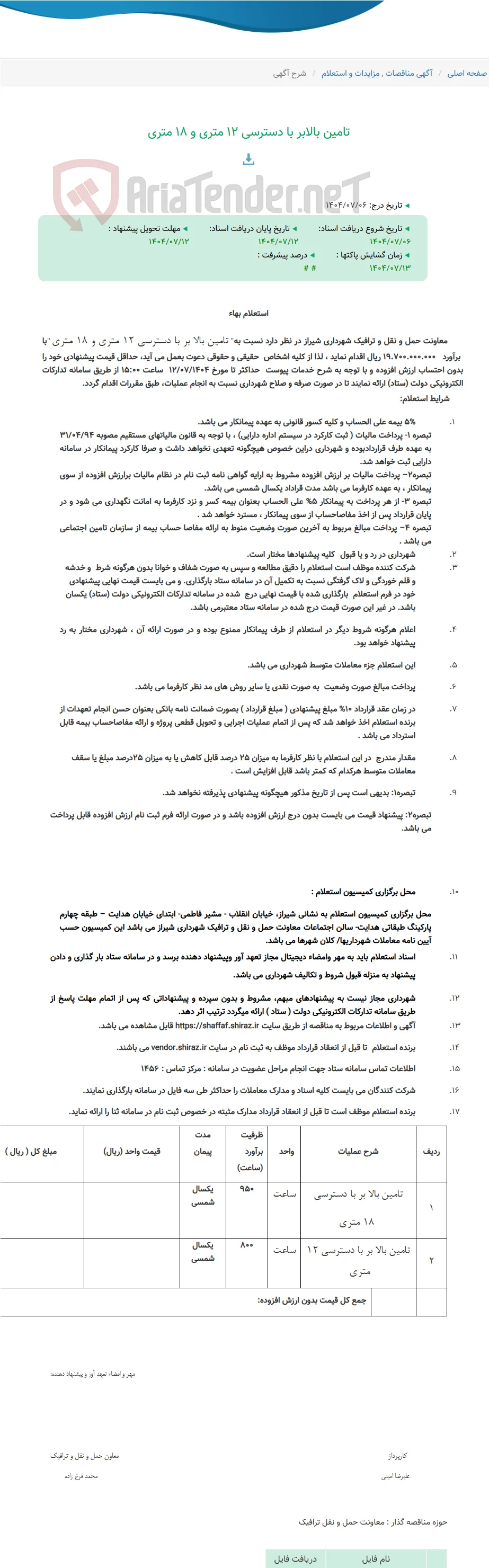 تامین بالابر با دسترسی 12 متری و 18 متری