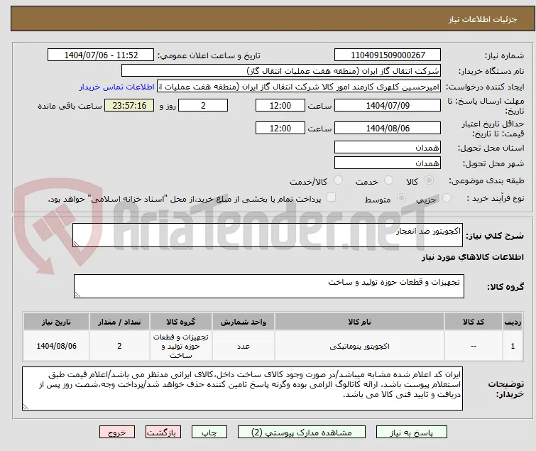 اکچویتور ضد انفجار