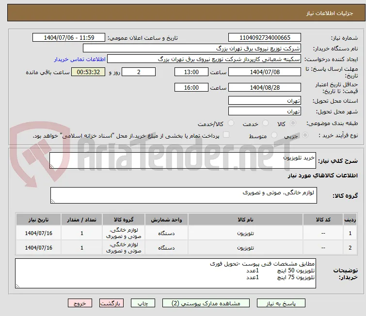 خرید تلویزیون 