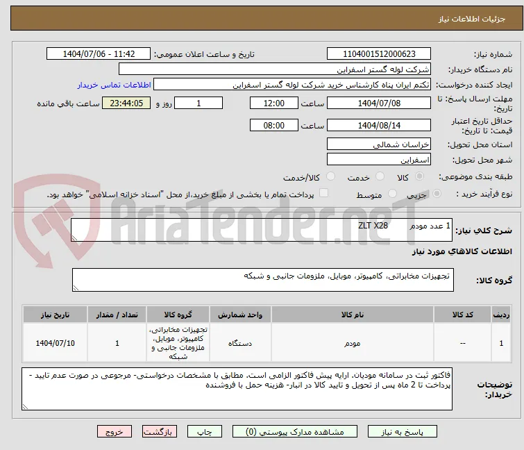 1 عدد مودم 	ZLT X28