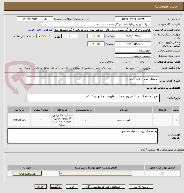 تجهیزات تقویت امواج موبایل 
