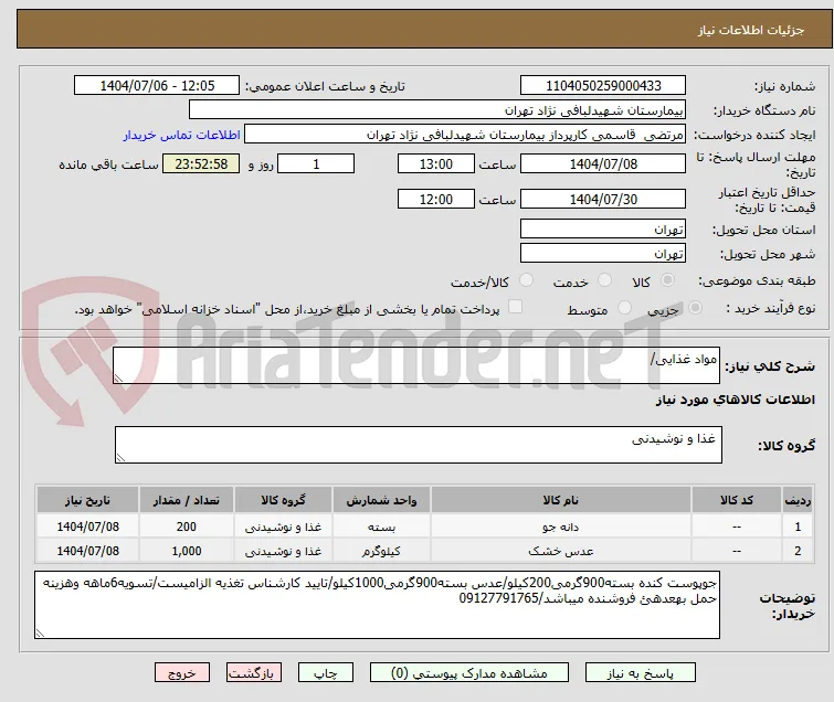 مواد غذایی/