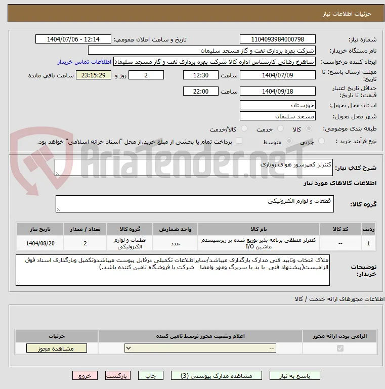 کنترلر کمپرسور هوای روتاری