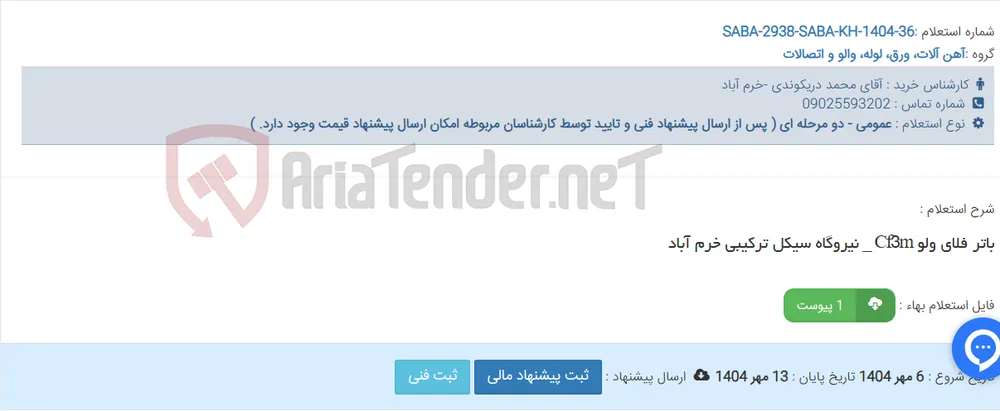 باتر فلای ولو Cf3m _ نیروگاه سیکل ترکیبی خرم آباد