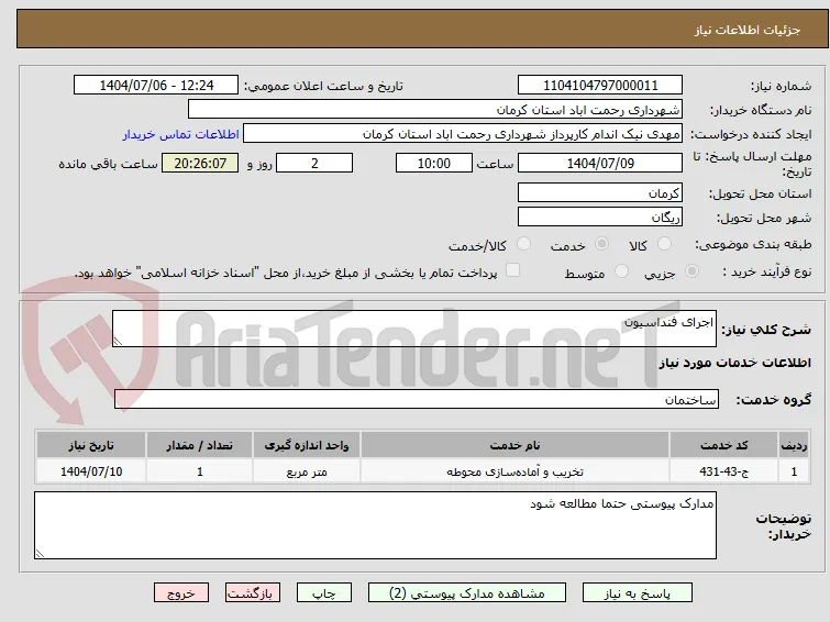 اجرای فنداسیون 