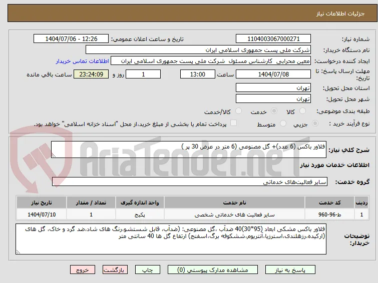 فلاور باکس (6 عدد)+ گل مصنوعی (6 متر در عرض 30 پر )