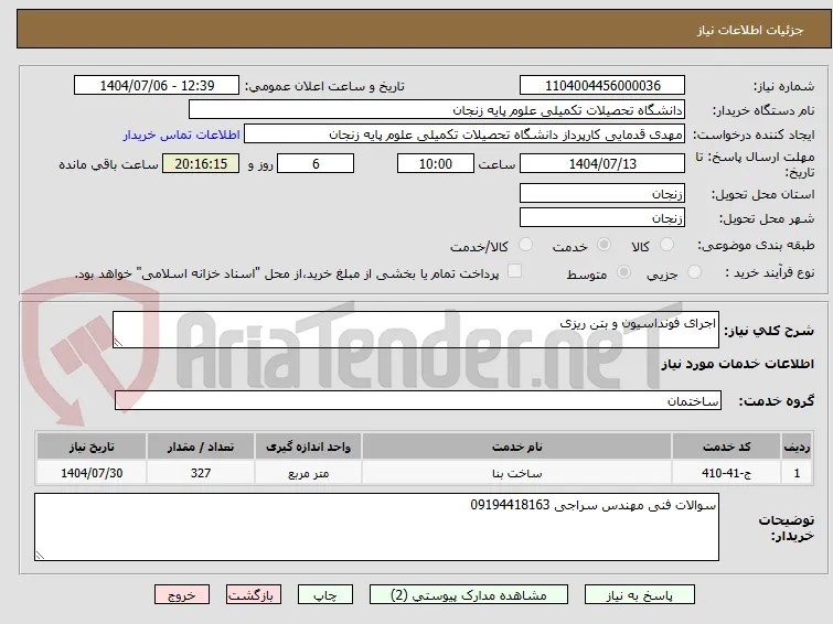 اجرای فونداسیون و بتن ریزی