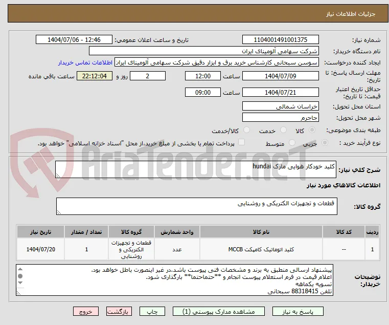 کلید خودکار هوایی مارک hundai