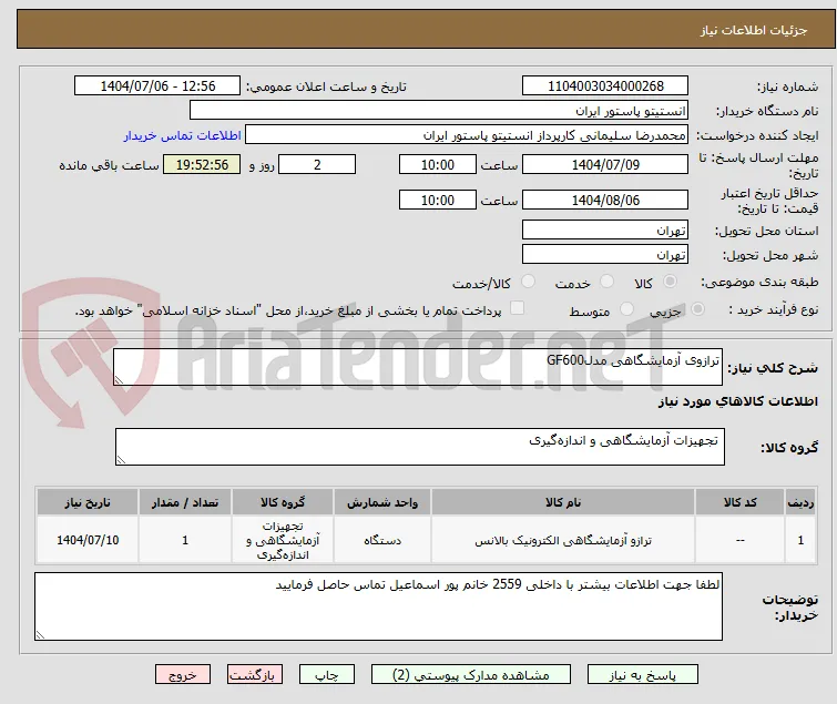 ترازوی آزمایشگاهی مدلGF600